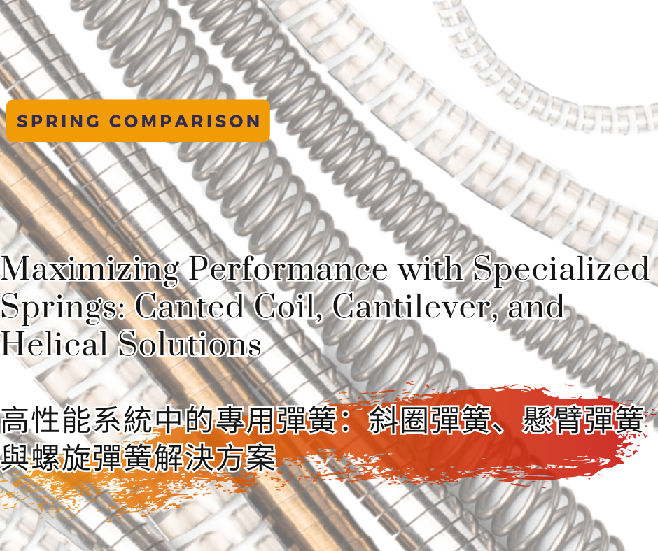 Maximizing Performance with Specialized Springs: Canted Coil, Cantilever, and Helical Solutions