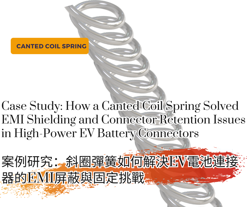 Case Study: How a Canted Coil Spring Solved EMI Shielding and Connector Retention Issues in High-Power EV Battery Connectors