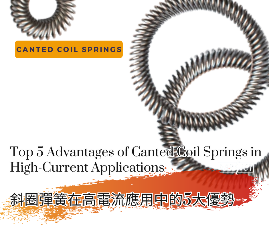 Top 5 Advantages of Canted Coil Springs in High-Current Applications